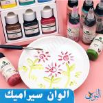 طقم الوان سيراميك 30 مل مقاوم للماء ماريس