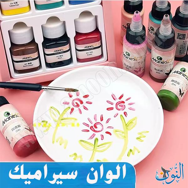 طقم الوان سيراميك 30 مل مقاوم للماء ماريس