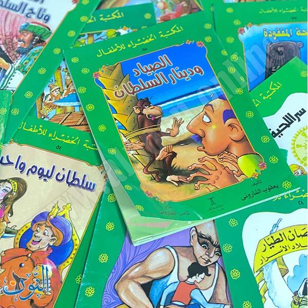 قصص المكتبة الخضراء للأطفال