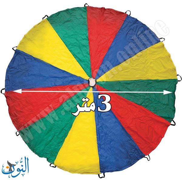 لعبة الباراشوت قطر 3 متر