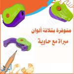 براية بلاستيك مع حاوية Y.PLUS CLICK