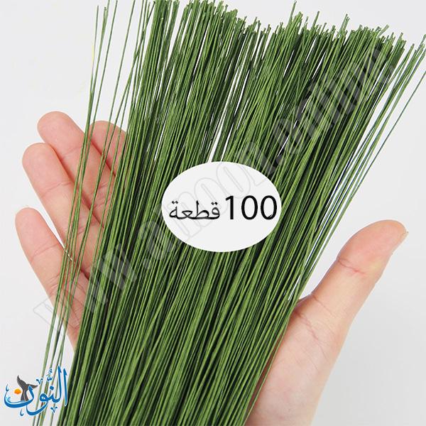 سلك أخضر لتنسيق الزهور سماكة 0.6مم و طول 31.5 سم - مجموعة 100 سلك -