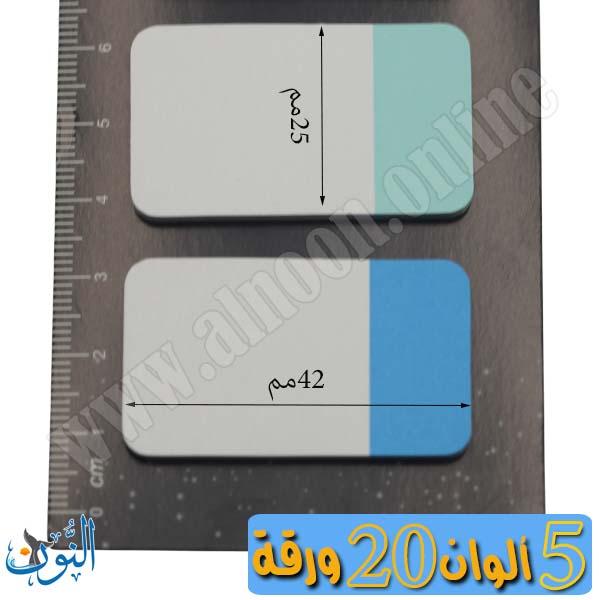 ورق ملاحظات لاصق 5 لون مع مسطرة  Merry stick