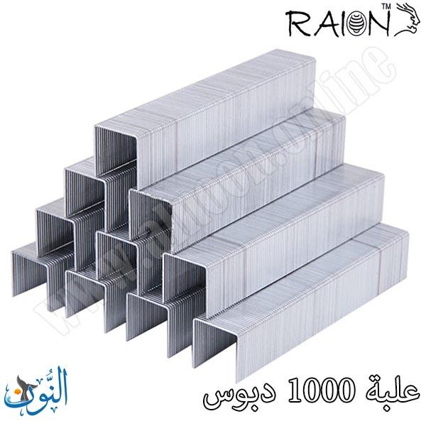 دبابيس صلبة للكتب  RAION
