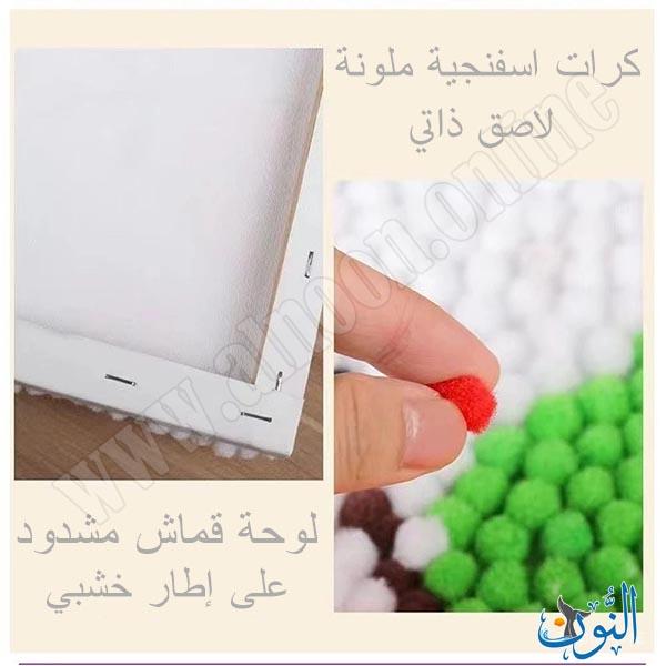 لوحة أعمال يدوية للأطفال – بوم بوم 20 سم