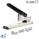 مكبس كبير RAION HD-1224