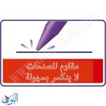 الوان شمع 12 لون BIC PLASTIDECOR
