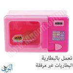 لعبة ميكروويف