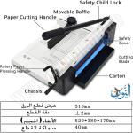 مقص ورق يدوي يقطع لغاية سماكة 4 سم 878