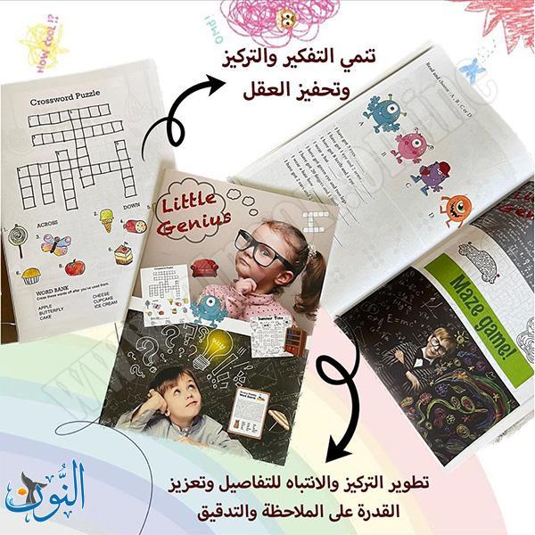 العبقري الصغير