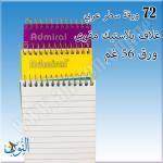 دفتر جيب سلك Admiral A7