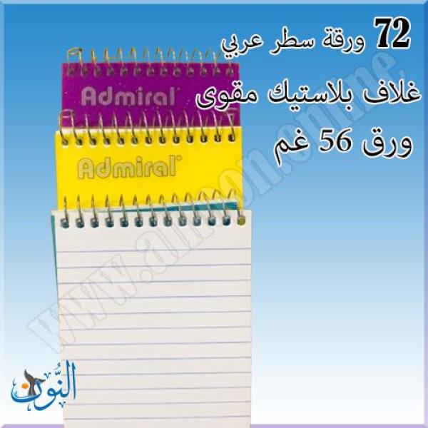 دفتر جيب سلك Admiral A7