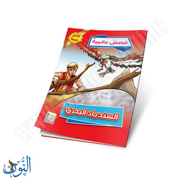 مجموعة قصص عالمية 10 قصص