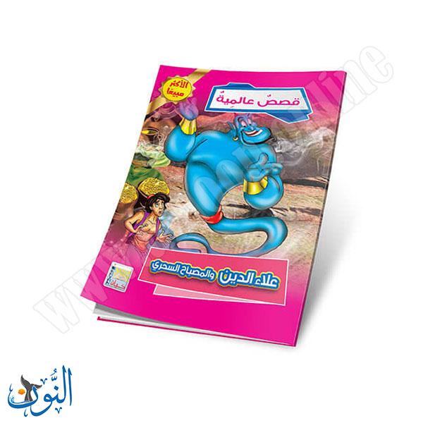 مجموعة قصص عالمية 10 قصص