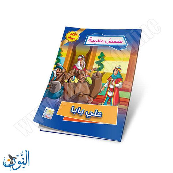 مجموعة قصص عالمية 10 قصص