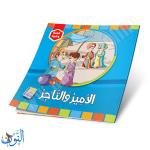 مجموعة 6 قصص قصة و عبرة