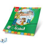 مجموعة 6 قصص قصة و عبرة