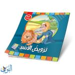 مجموعة 6 قصص قصة و عبرة