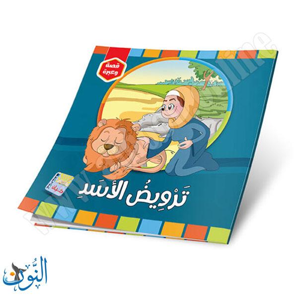 مجموعة 6 قصص قصة و عبرة