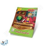 مجموعة قصص علماء المسلمين 10 قصص