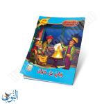 مجموعة قصص علماء المسلمين 10 قصص