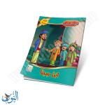 مجموعة قصص علماء المسلمين 10 قصص