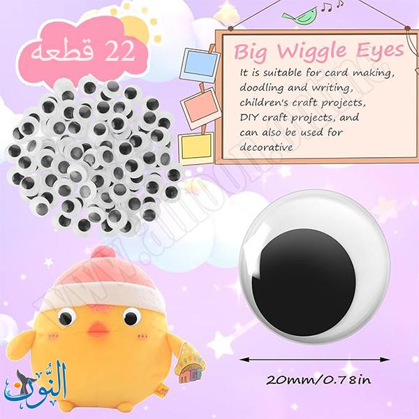 عيون دمى متحركة ابيض و اسود 2 سم كيس 22 قطعة