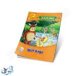 مجموعة قصص أهل الغابة 10 قصص