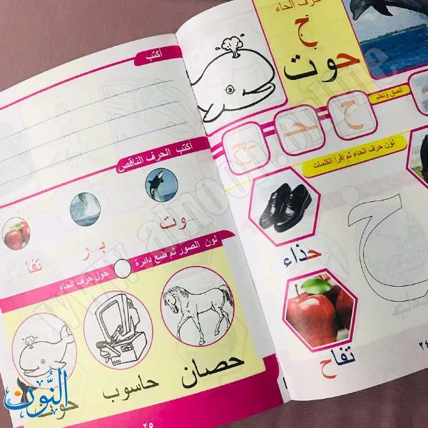 سلسلة الأنوار التعليمية | اللغة العربية | الجزء الثاني