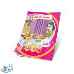 مجموعة قصص سلسلة الأخلاق 10 قصص