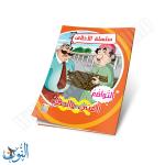 مجموعة قصص سلسلة الأخلاق 10 قصص