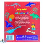 سلسلة الأذكياء | الديناصورات | أنشطة و ألغاز