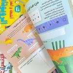 سلسلة الأذكياء | الديناصورات | أنشطة و ألغاز