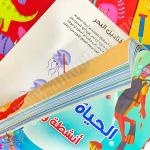 سلسلة الأذكياء | الحياة البحرية | أنشطة و ألغاز