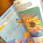 سلسلة الأذكياء | الحياة البحرية | أنشطة و ألغاز