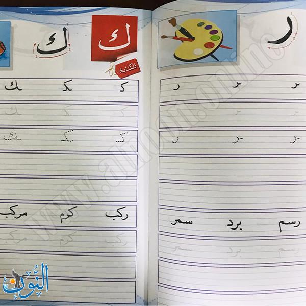 كراسة خط | لغتي والخط | للسنة التمهيدية