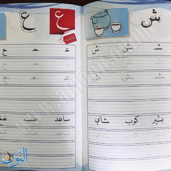 كراسة خط | لغتي والخط | للسنة التمهيدية