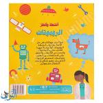 سلسلة الأذكياء | الروبوتات | أنشطة و ألغاز