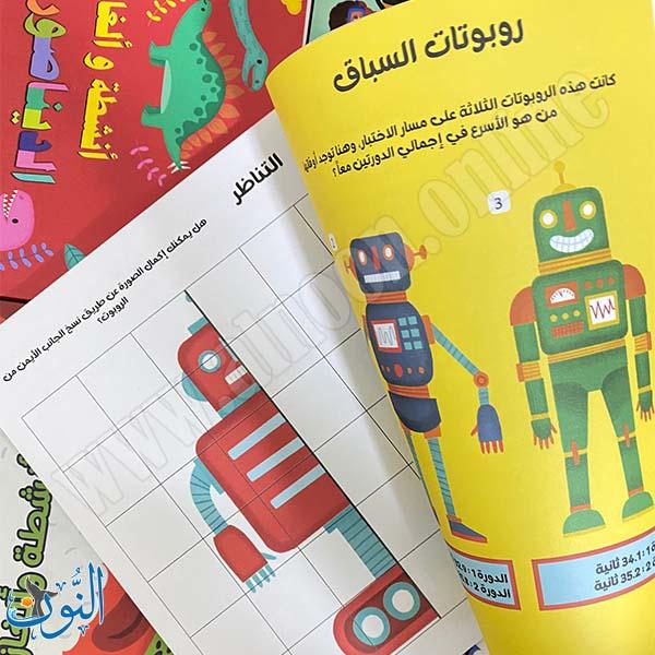 سلسلة الأذكياء | الروبوتات | أنشطة و ألغاز