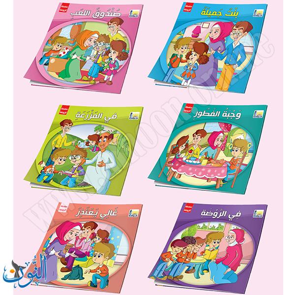مجموعة 6 قصص سلسلة الروضة