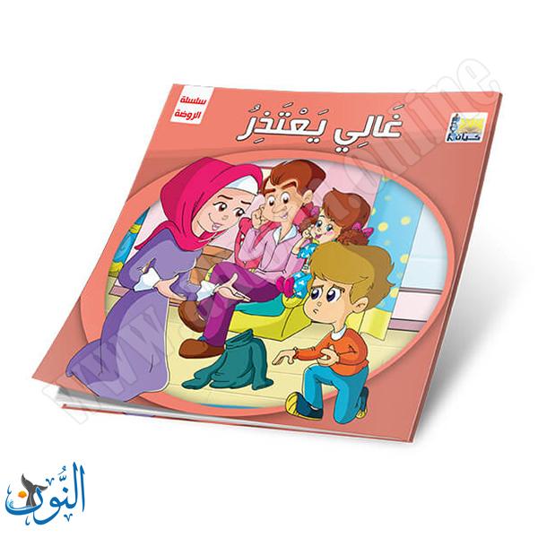 مجموعة 6 قصص سلسلة الروضة