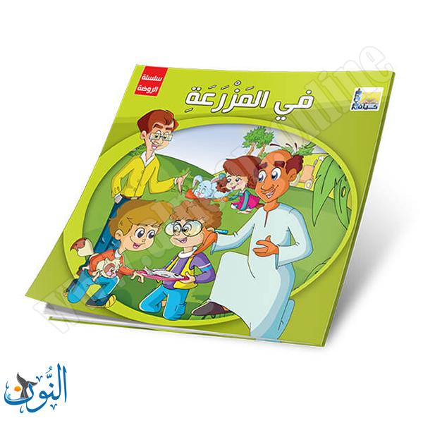 مجموعة 6 قصص سلسلة الروضة