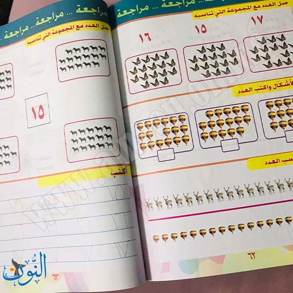 سلسلة الأنوار التعليمية | الرياضيات | الجزء الثاني