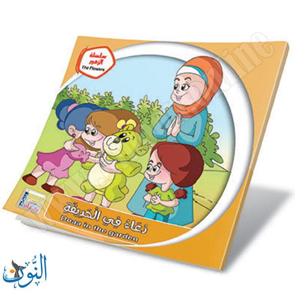 مجموعة 6 قصص سلسلة الزهور مترجم