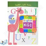سلسلة الأنوار التعليمية | English | KG1