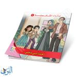 مجموعة 6 قصص بناء الشخصية الجزء الثاني