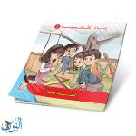 مجموعة 6 قصص بناء الشخصية الجزء الثاني