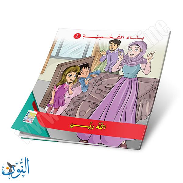 مجموعة 6 قصص بناء الشخصية الجزء الثاني