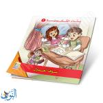 مجموعة 6 قصص بناء الشخصية الجزء الثاني