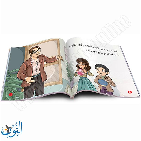 مجموعة 6 قصص بناء الشخصية الجزء الثاني